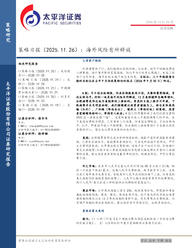 策略日报：海外风险有所释放