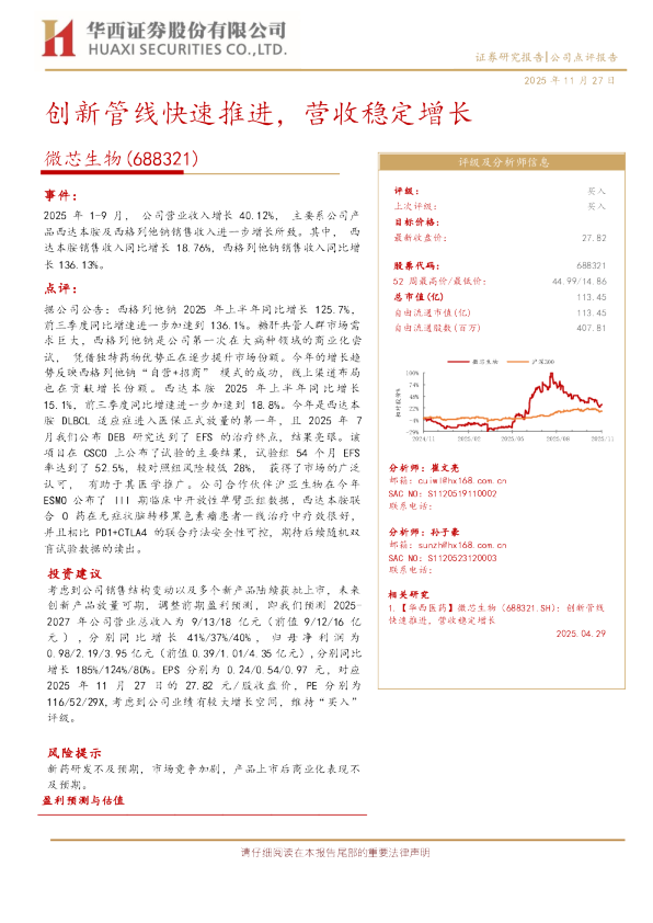 创新管线快速推进，营收稳定增长