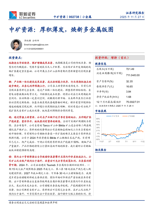 厚积薄发，焕新多金属版图