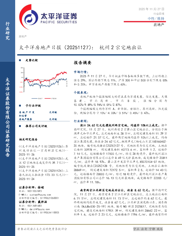 太平洋房地产日报：杭州2宗宅地出让