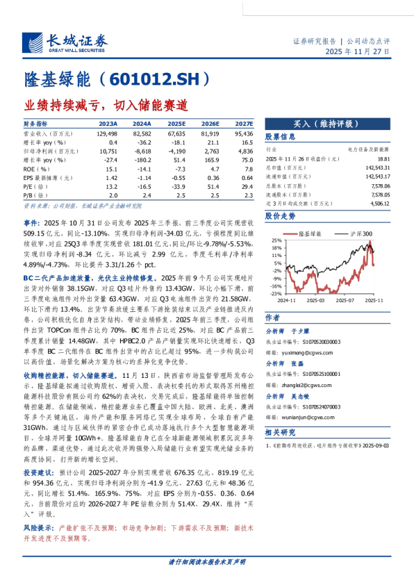 业绩持续减亏，切入储能赛道