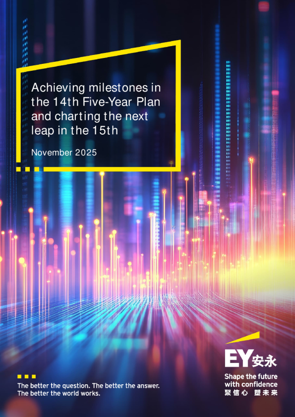 2025年11月15日实现“十四五”规划里程碑，规划下一个飞跃