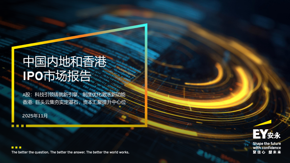 中国内地和香港 IPO市场报告