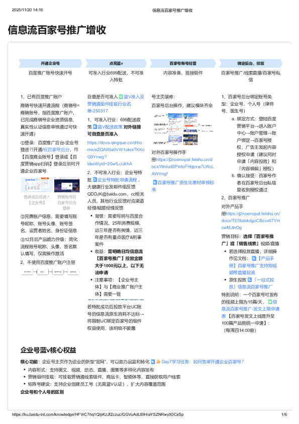 百家号推广大渠道启动会