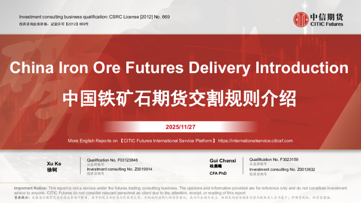 中国铁矿石期货交割规则介绍