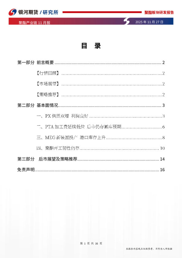 聚酯产业链11月报：需求显韧性 预期偏乐观