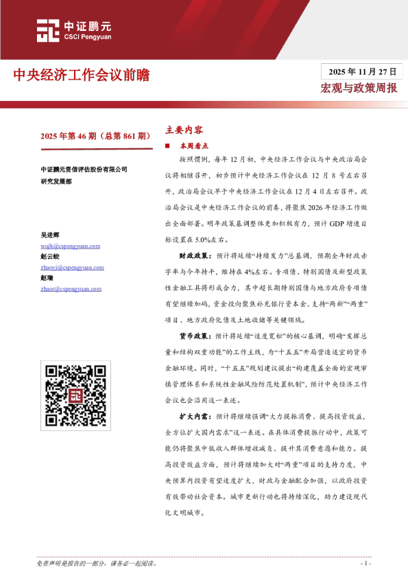 宏观与政策周报：中央经济工作会议前瞻