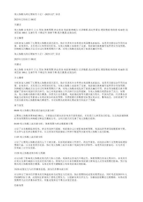 美元指数为何近期韧性十足20251127