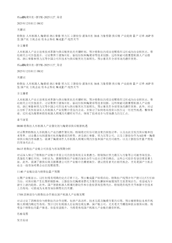 再call陶瓷丝杠新T链20251127