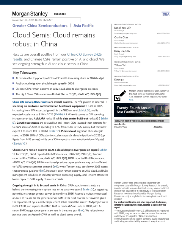 云半导体：中国云市场保持强劲态势