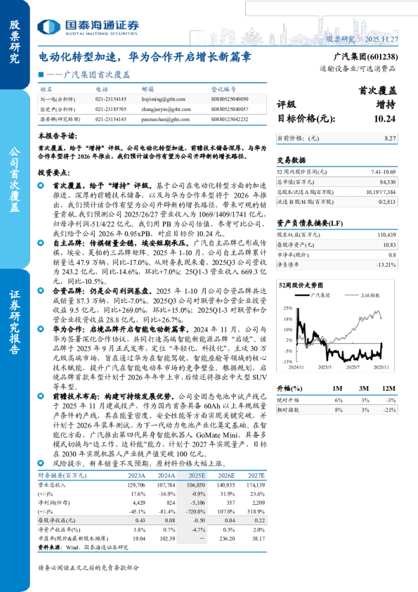 电动化转型加速,华为合作开启增长新篇章-首次覆盖
