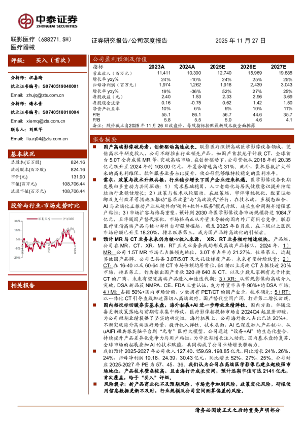 联影医疗(688271)公司深度报告：国产高端影像破局者，“智”驱未来，扬帆出海