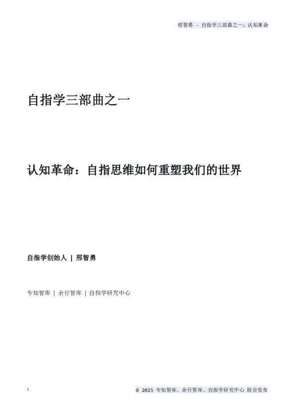 认知革命:自指思维如何重塑我们的世界