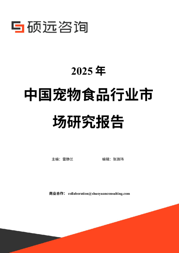 2025年中国宠物食品行业市场研究报告