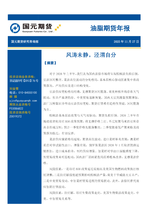 油脂期货年报：风涛未静，泾渭自分