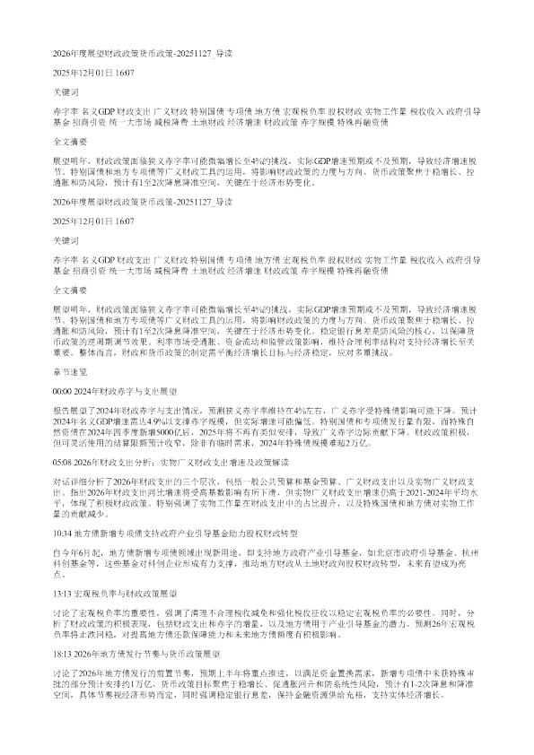 2026年度展望财政政策货币政策20251127