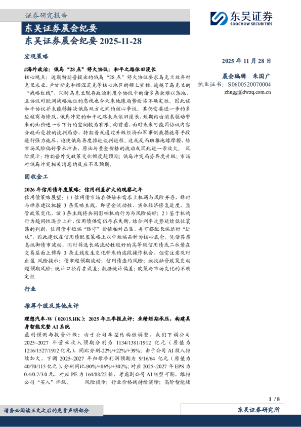 东吴证券晨会纪要
