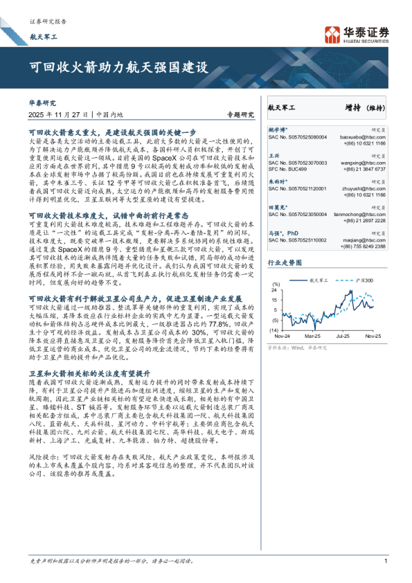 航天军工：可回收火箭助力航天强国建设