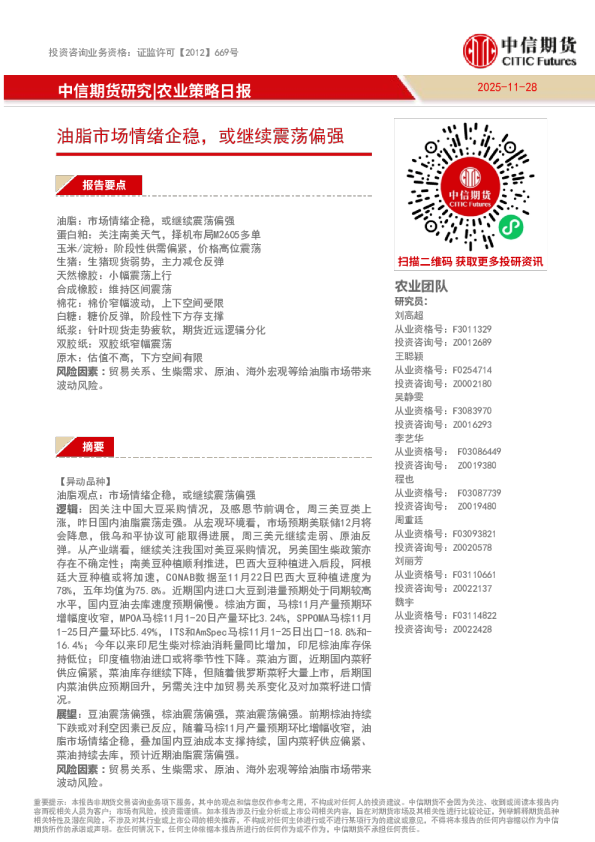 农业策略日报：油脂市场情绪企稳，或继续震荡偏强