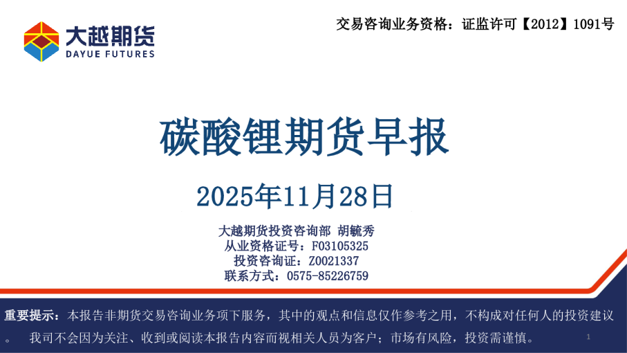 碳酸锂期货早报