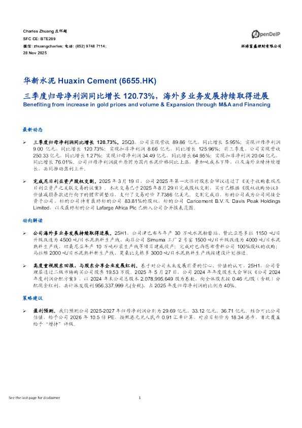 三季度归母净利润同比增长120.73%，海外多业务发展持续取得进展
