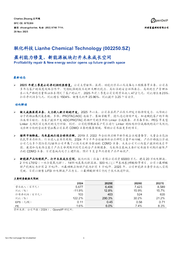 盈利能力修复，新能源板块打开未来成长空间