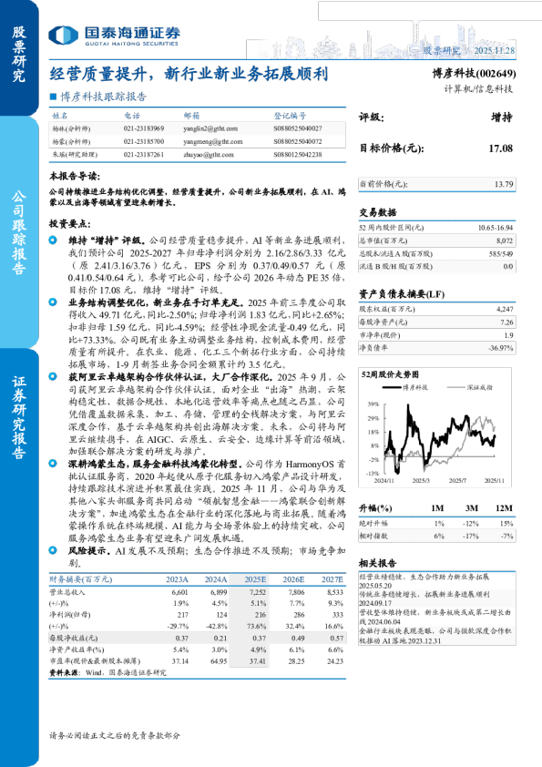 经营质量提升,新行业新业务拓展顺利-跟踪报告