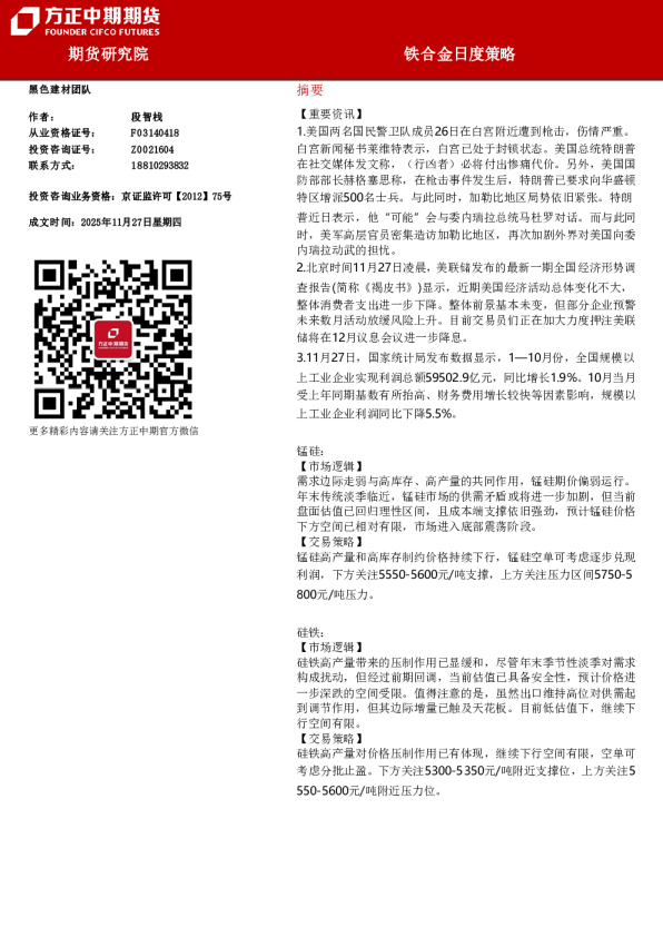 方正中期期货铁合金日度策略