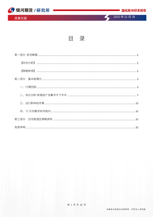 尿素月报：需求阶段性释放，尿素偏强震荡为主