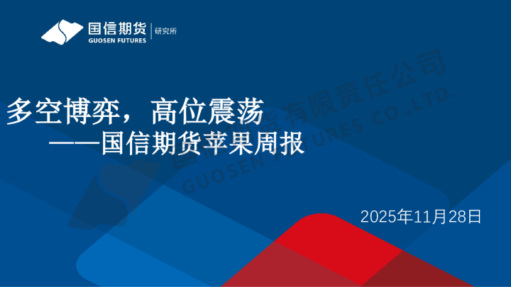 苹果周报：多空博弈，高位震荡