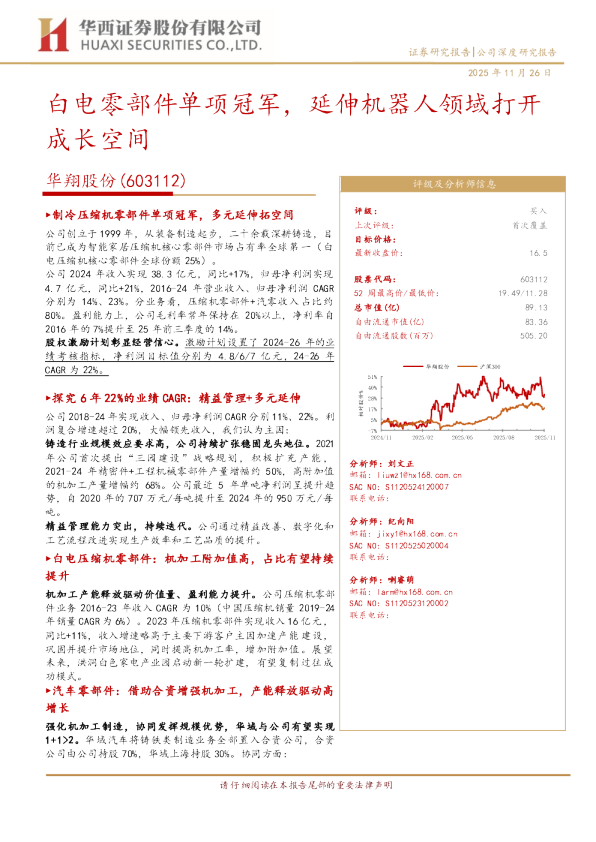 白电零部件单项冠军，延伸机器人领域打开成长空间
