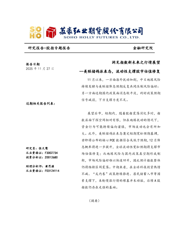 金融研究院洞见指数新未来之行情展望：美联储鸽派表态，流动性支撑股市估值修复