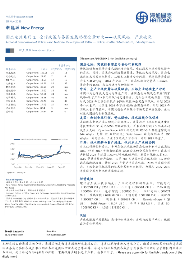 固态电池系列1：全球政策与各国发展路径全景对比：政策风起，产业破晓