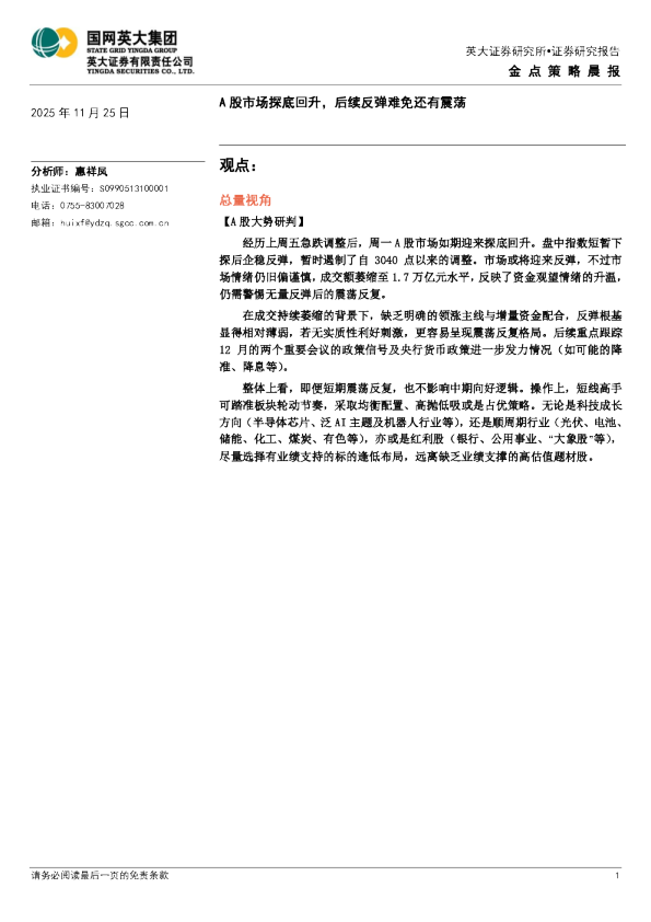 A股市场探底回升，后续反弹难免还有震荡