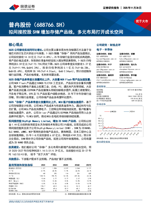 拟间接控股SHM增加存储产品线，多元布局打开成长空间