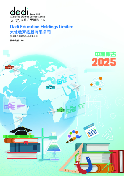 大地教育2025中期报告