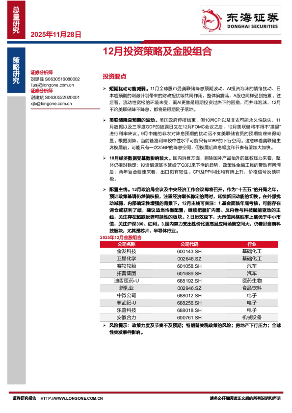 12月投资策略及金股组合