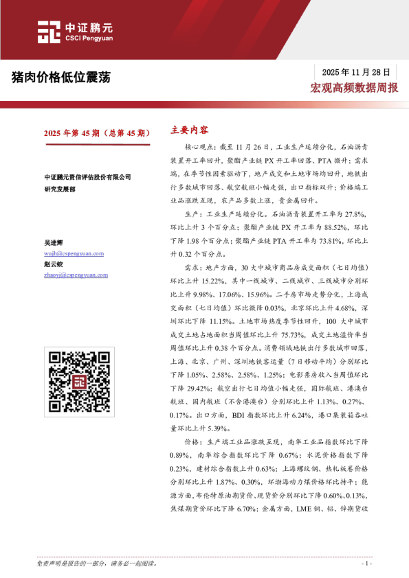 宏观高频数据周报：猪肉价格低位震荡