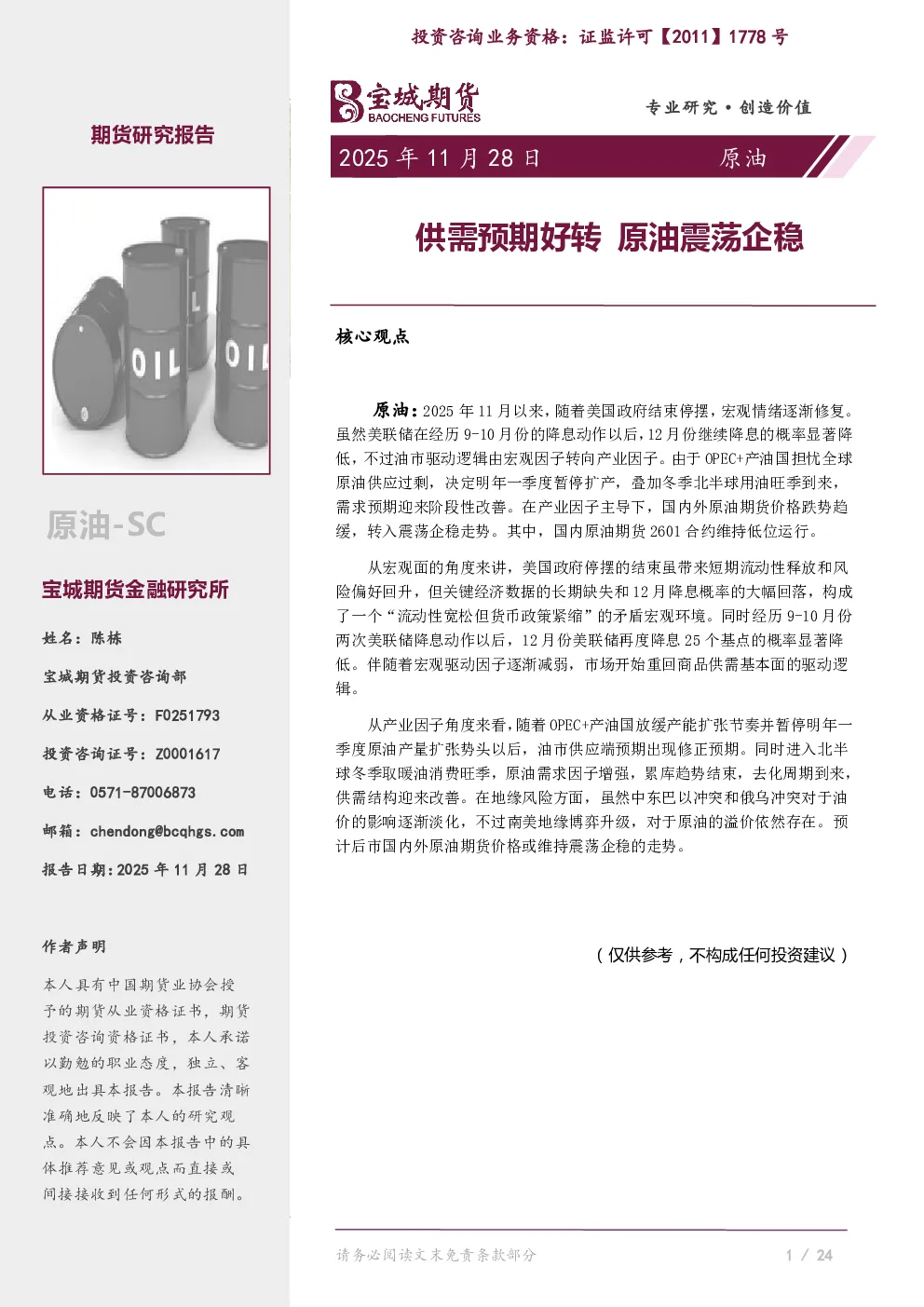 报告封面