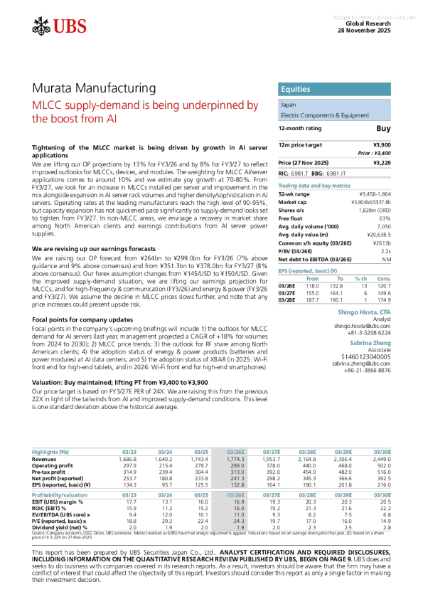 村田制作所：MLCC供需受AI推动支撑