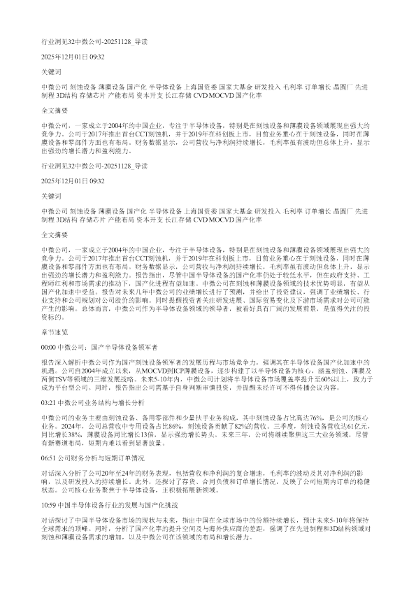 行业洞见32中微公司20251128