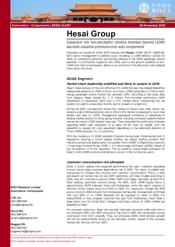 禾赛集团：拓展激光雷达之外的非感知机器人业务，估值应高于汽车零部件企业