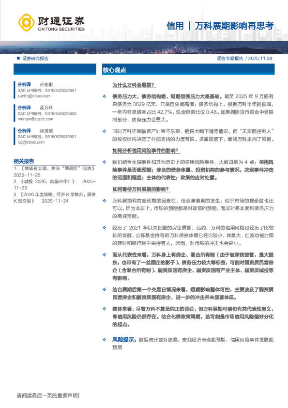 信用｜万科展期影响再思考