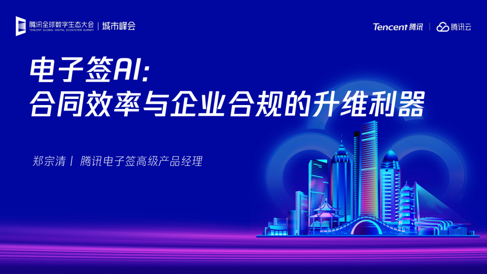 电子签AI，合同效率与企业合规的升维利器！