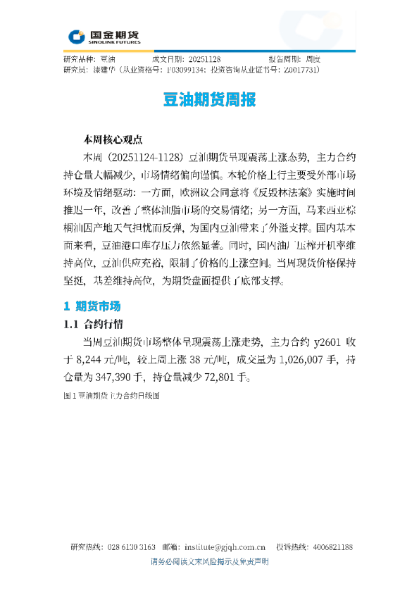 豆油期货周报