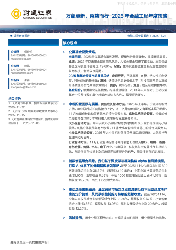 2026年金融工程年度策略:万象更新,乘势而行