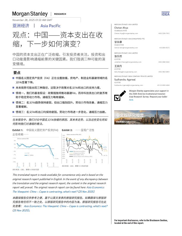 亚洲经济：观点：中国——资本支出正在收缩，下一步如何演变？
