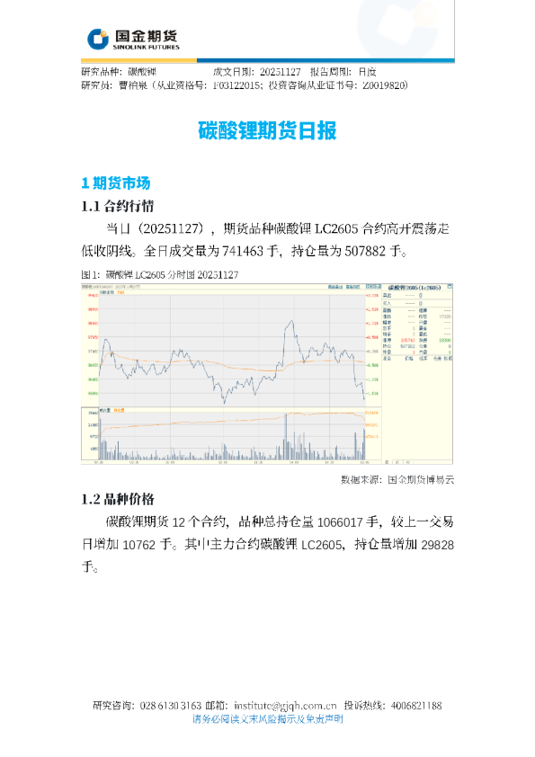 碳酸锂期货日报