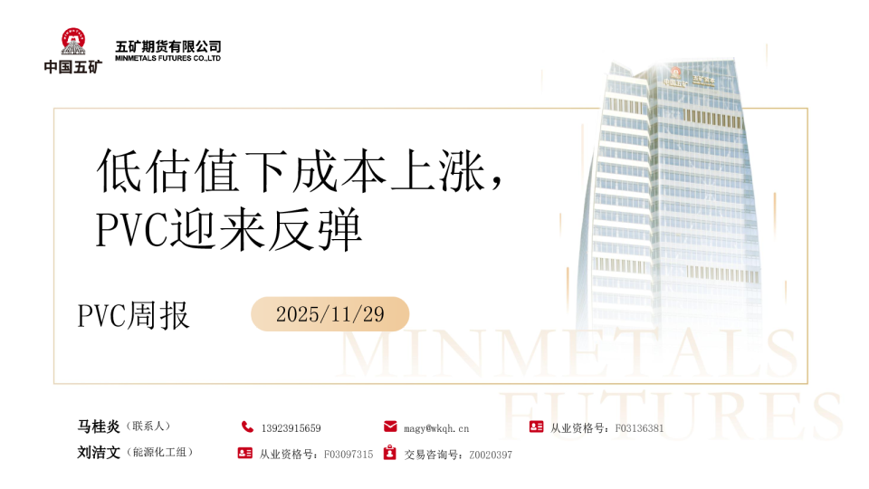 PVC周报：低估值下成本上涨，PVC迎来反弹