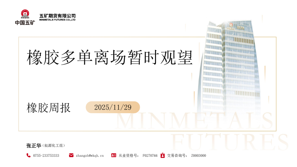 橡胶多单离场暂时观望 橡胶周报